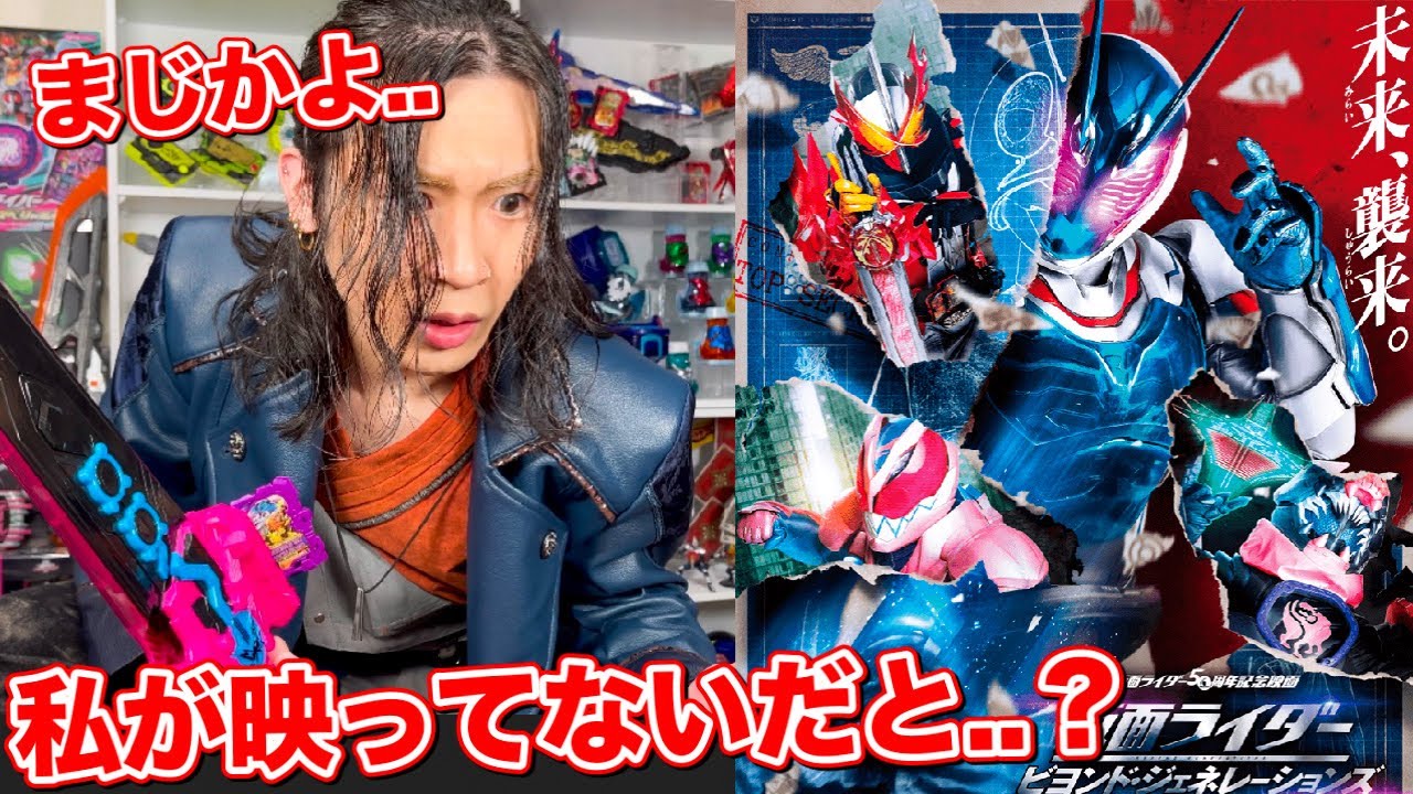 解禁 仮面ライダー ビヨンド ジェネレーションズ 本予告を大秦寺さんが観てみた結果 オタクの反応 Youtube