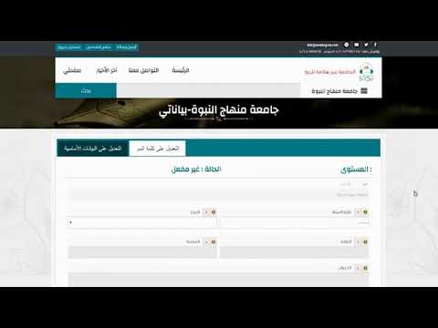 كيفية التسجيل في جامعة الاسلامية بالمدينة المنورة