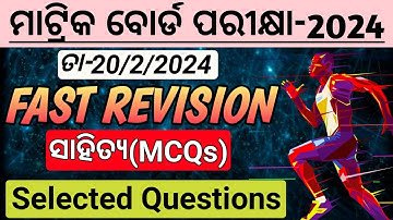 10th class board exam paper 2024 | mil odia important objective question | class 10 board exam 2024