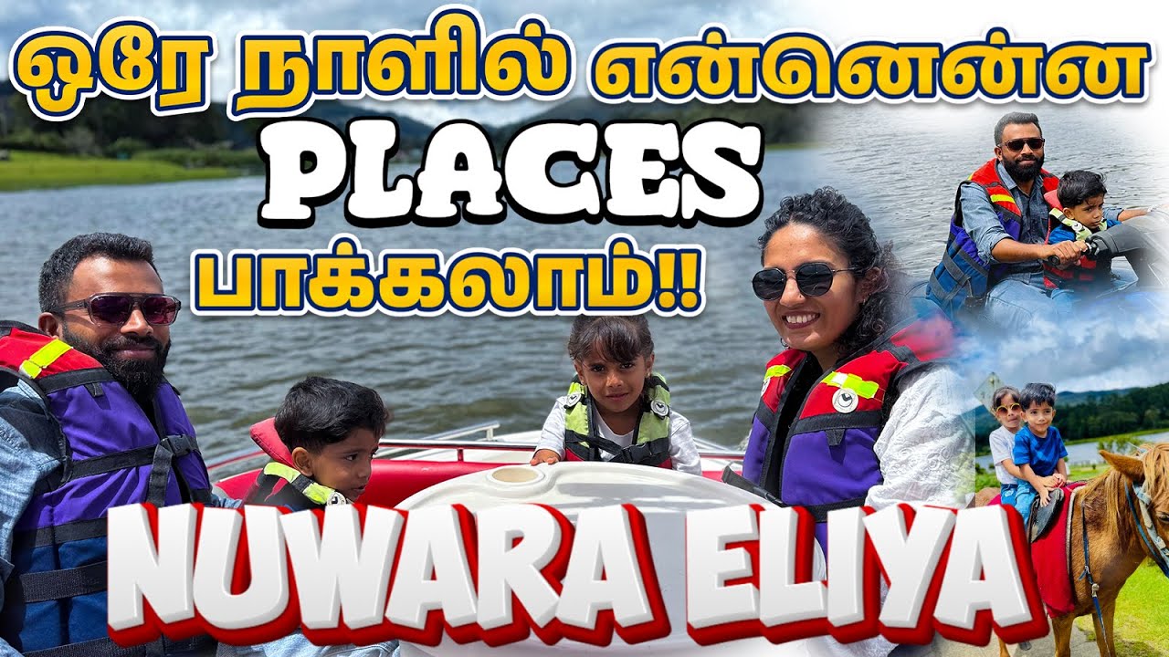 Nuwara Eliya| One Day in Nuwara Eliya| Visit Nuwara Eliya| Little England| Sri Lanka 🎥🌿