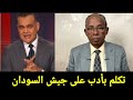 عثمان ميرغنى غسل مذيع الجزيره ومسح به البلاط بعد انضمام النور قبه للجيش السودانى