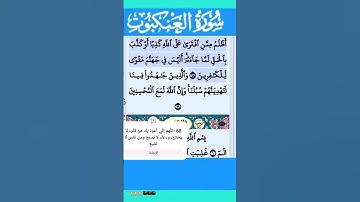 سورة العنكبوت الآية 68 #قرآن #quran #islamicstatus