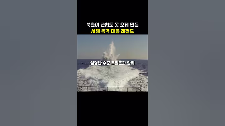 북한이 근처도 못 오게 만든 서해 한국 해군 대응 레전드