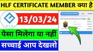 Hlf fitness earning app | hlf fitness app certificate member | hlf fitness withdrawal problem ||