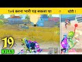 19 Kills Rush Gameplay PUBG Mobile Lite INSANE LION
