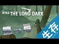 【The Long Dark: サバイバル】#155 唐突に弓で熊に挑む男