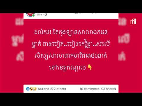 បុរសម្នាក់ត្រូវបានឃុំខ្លួនពីបទរំលោភ និងបៀតបៀនផ្លូវភេទកុមារជាច្រើននាក់នៅសាលាឯកជន