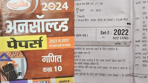 class 10 math most important questions 2024 l Rajiv prakashan unsolved 2024 l set 2 (2022) l