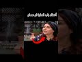 أخطاء باب الحارة
