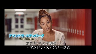 映画『ディア・エヴァン・ハンセン』【特別映像：Amandla Finding Alana】《大ヒット公開中》