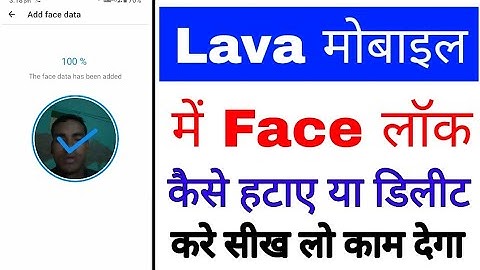 lava phone se face lock kaise hataye।lava phone se face lock delete kaise kare।lava face lock delete