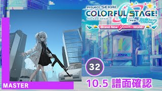 10.5) snooze [MASTER 32] (譜面確認) [プロセカ プロジェクトセカイ