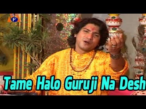 Tame Halo Guruji Na Desh - Latest Gujarati Devotional Song | Bhakti Geet 2014