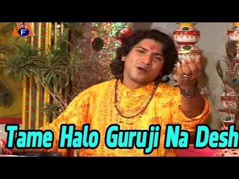 Tame Halo Guruji Na Desh   Latest Gujarati Devotional Song  Bhakti Geet 2014