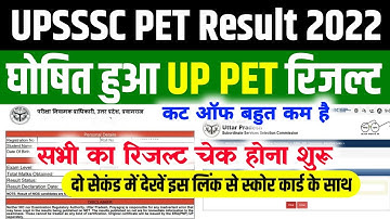 Upsssc Pet Result 2022 Kaise Dekhe | Up Pet Result 2022 Kaise Check Kare |How To Check Up Pet Result