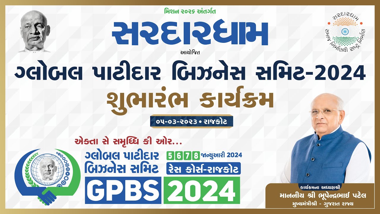 Grand Launching of Sardardham GPBS2024 (Rajkot) YouTube