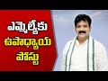 YSRCP MLA Karanam Dharmashree selected for Teacher post