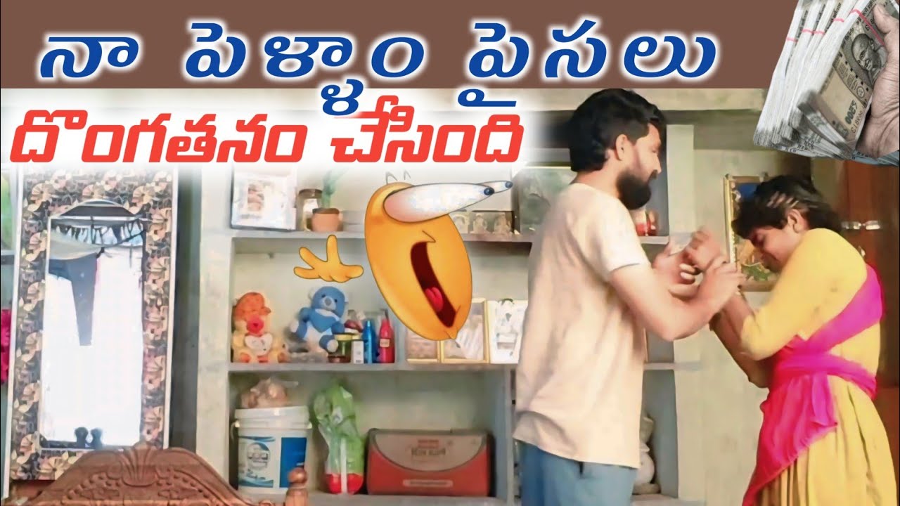 నా పెళ్ళాం పైసలు దొంగతనం చేసింది 😲|| prank || Suman Prince || Suman mothe