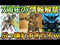 【ドラクエウォーク】7周年スマートウォークの情報解禁！祖竜理の銃剣も魔弾の剣士も色々ぶっ飛びすぎだろｗｗｗのサムネイル