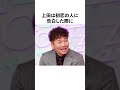 上田晋也の面白エピソード5選