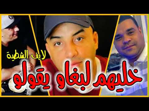Cheb Djamel Sghir ft Cheb Ali Madjadji 2023 khalihom labgaw ygolo خليهم لبغاو يقولو