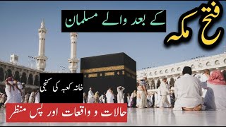 Fatah-E-Makkah Ke Waqt Musalman Hone Walay Spread Knowledge