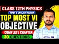 class 12th physics vvi objective questions 2027 | physics objective class 12th | #class12th 