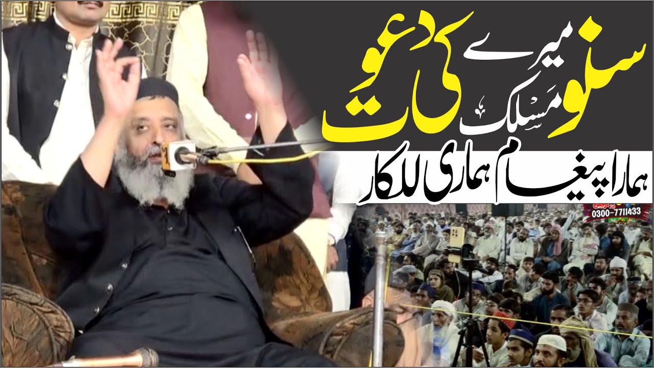 Maslak e Ahlehadith By Syed Sabtain Shah Naqvi New Speech At Farooka 2025