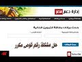 تحديث بطاقة التموين حل مشكلة رقم قومى مكرر+ تغير محافظة صرف الخبز 2018