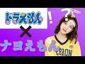 TWICE ナヨンがドラえもんの真似！？