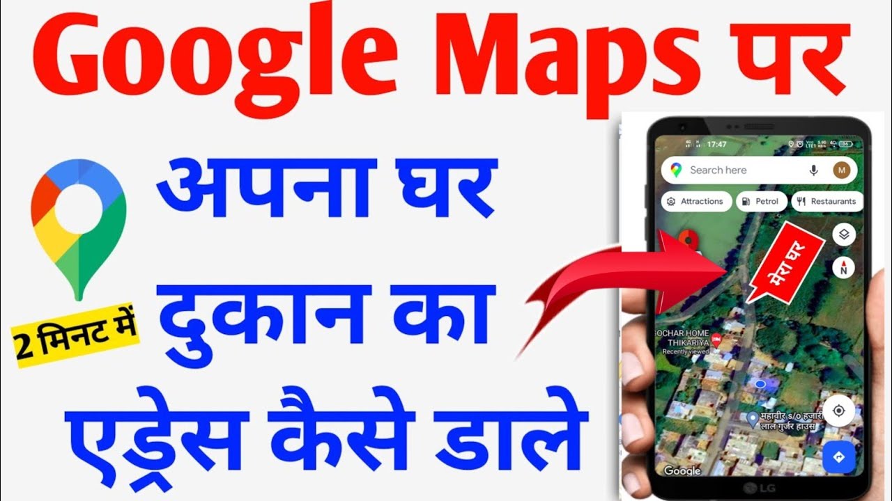 Apne Ghar ki location Kaise dalen map app per// apni dukaan ki location Kaise dalen map app per 2025