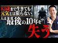 【寿命のメカニズム】人間の寿命はどこまで延びる？世界が挑む“不老長寿”の最前線
