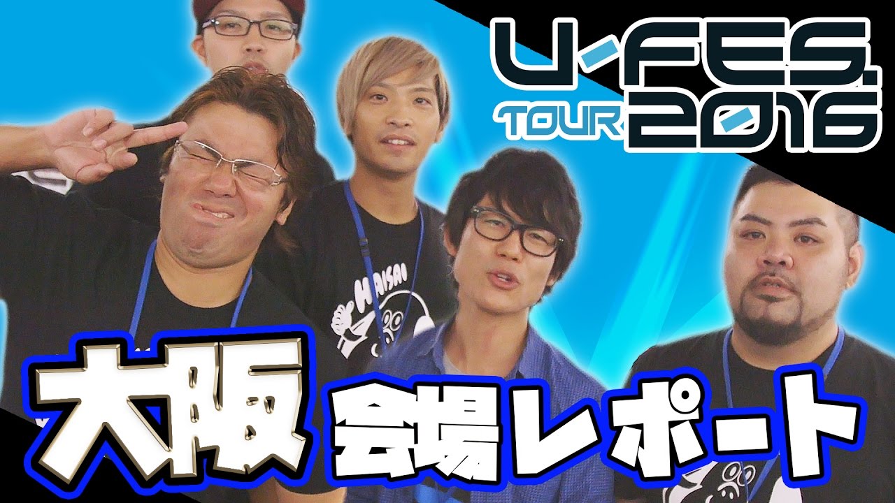 U-FES.TOUR 2016 大阪公演 会場レポート編【TAKASHI＆ハイサイ】