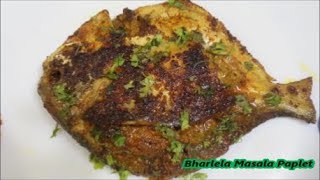 सोप्या पद्धतीने मोजके साहित्यात बनवा भरलेलं पापलेट फ्रॉय/stuffed pomfret fry