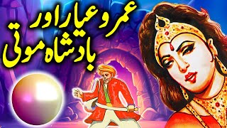 Umro Ayar Aur Badshah Moti | Umro Ayyar Ki Kahaniyan | Voice Center Qissa