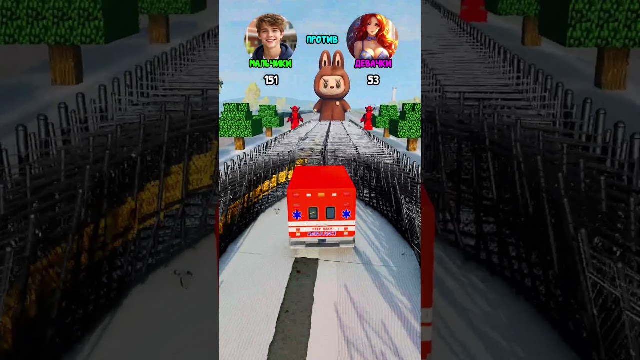 Мальчики vs Девочки в Бименджи Драйв