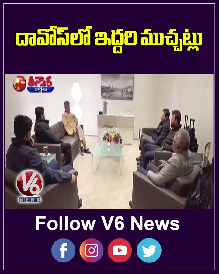CM Revanth Reddy Meeting With AP CM Chandrababu At Davos | V6 Teenmaar