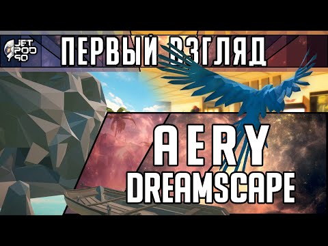 Игра AERY - DREAMSCAPE - первый взгляд от JetPOD90!