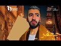 لما تندمج مع مسلسل جعفر العمده بزياده عبدالرحمن الدسوقي 