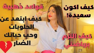 كيف اقطع الحلويات , صحي وممتن | تدريجياااااااااااااا | مع سارة بوب فيت