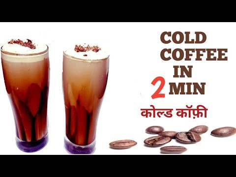 cold-coffee-recipe-in-hindi---how-to-make-cold-coffee---iced-coffee-recipe-by-puja