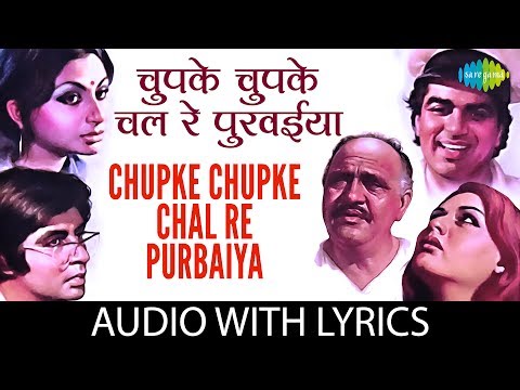 Chupke Chupke Chal Re Purbaiya with lyrics | चुपके चुपके चल रे पुरबइया के बोल | Lata Mangeshkar