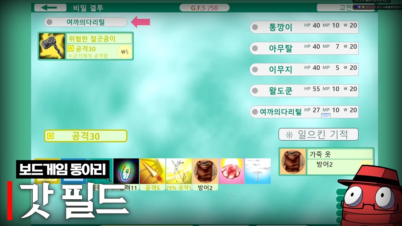 보드게임 갓필드  (w.왈도쿤, 아무탈, 이무지, 델로략국, 통깡이)