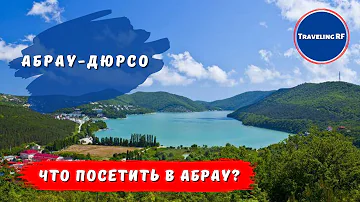 Топ достопримечательностей Абрау - Дюрсо. Абрау Дюрсо 2021