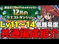 【12月のクエスト】Lv11〜14低難易度共通編成！武器など代用多数！シャナ×坂井悠二で魔法石50個を爆速回収！代用＆立ち回り解説！【パズドラ】