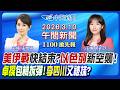 台灣的政治爭議