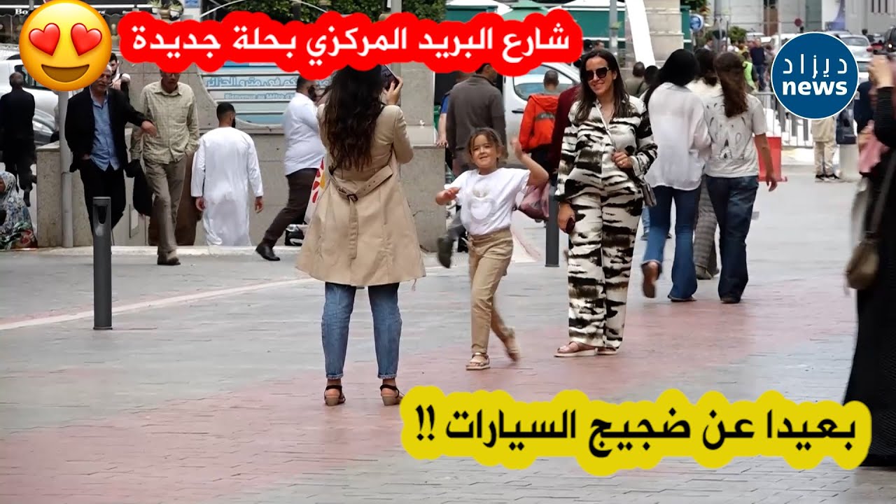 شاهد كيف أصبح الطريق المؤدي إلى البريد المركزي❤ بعدما تم تحويله إلى طريق خاص بالراجلين فقط😍🤍