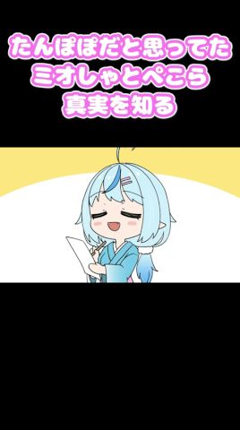 食用菊をたんぽぽだと思ってたミオしゃとぺこら