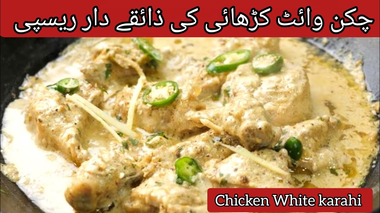 Creamy Chicken White Karahi Recipe | Ramzan Special Iftar & Eid Dawat| Restaurant Style White Karahi