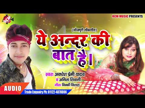 Awadhesh Premi 2019 New Bhojpuri Video Song RCM Music Bhojpuri
